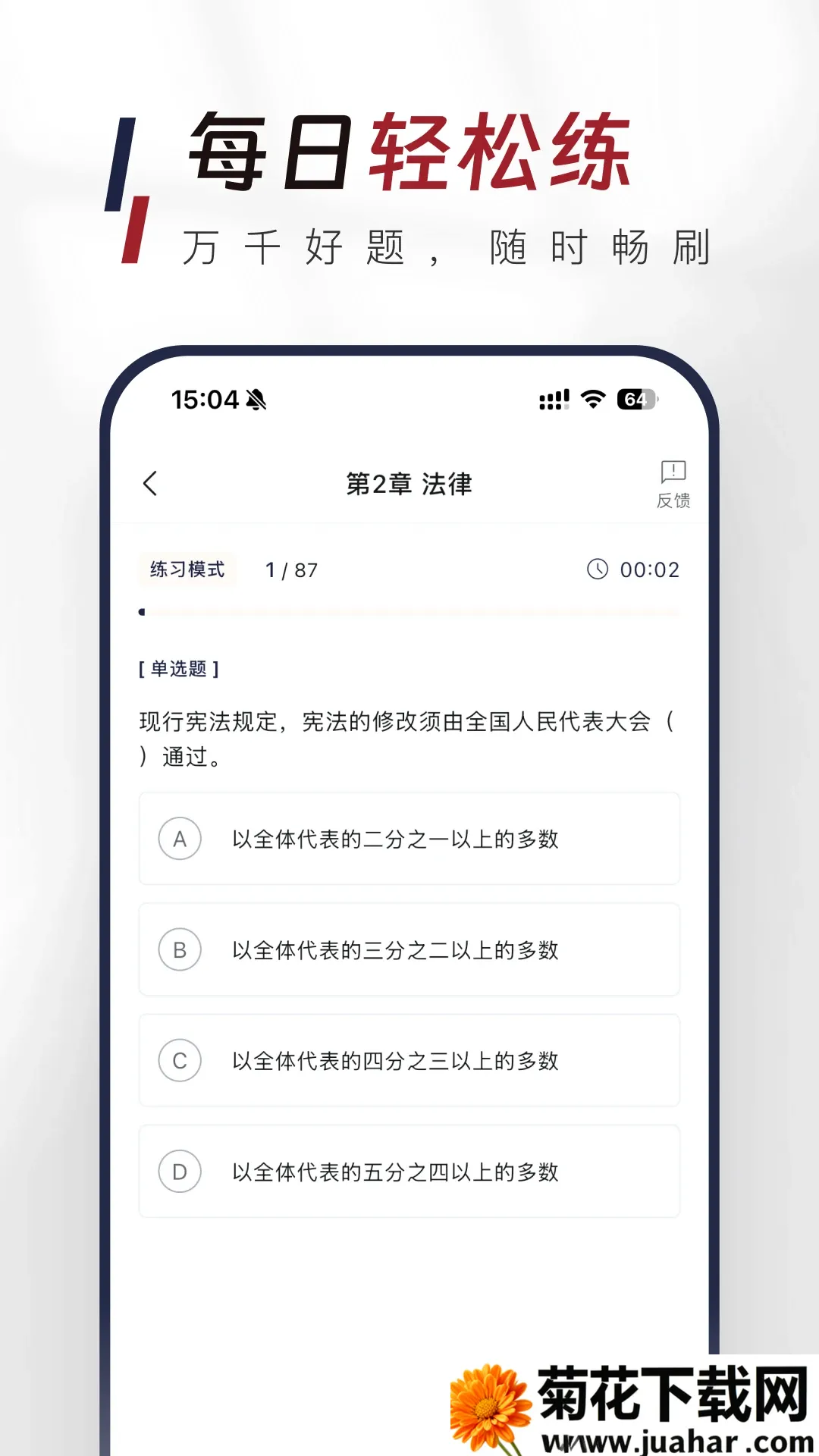 ��������֪ʶ�����APP�����ֻ���v1.1.0 ��׿��