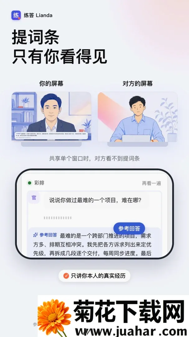 练答(AI面试助手) 练答(AI面试助手)
