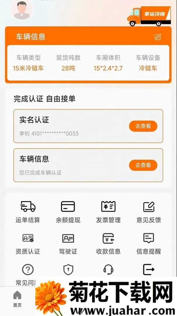 ��������(���˽ӵ�����)v1.0.1 �ֻ���