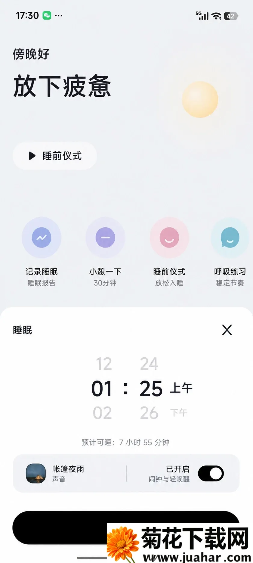 入眠白噪音助眠冥想APP2026官方正版 入眠白噪音助眠冥想APP2026官方正版