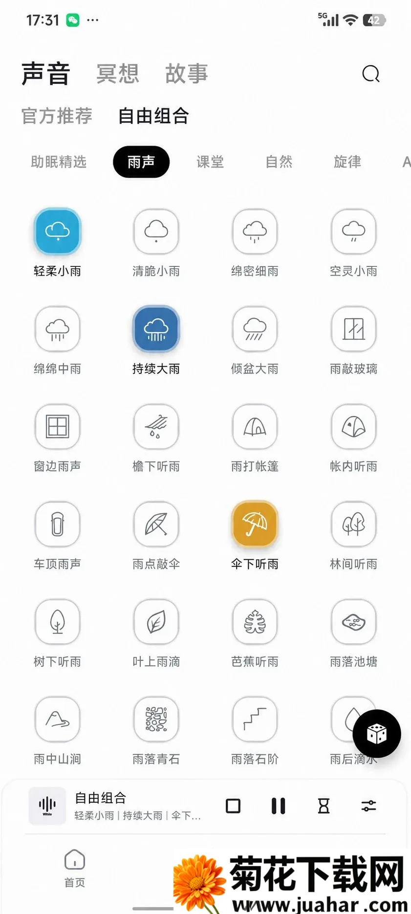 入眠白噪音助眠冥想APP2026官方正版 入眠白噪音助眠冥想APP2026官方正版
