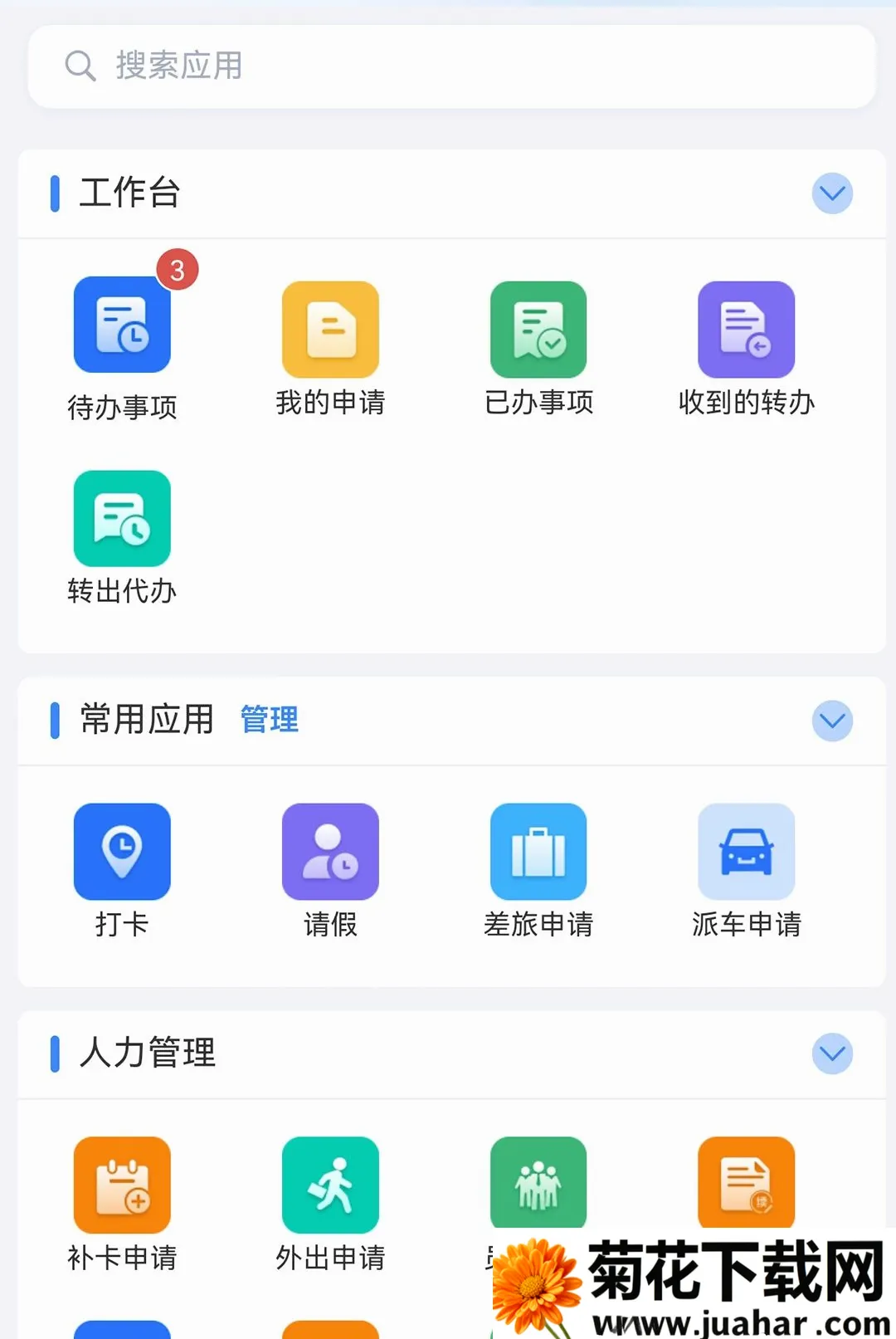 ��ѯ�ư칫(��ѯ�ƶ���Ӧ��)v1.0.4 ��׿��