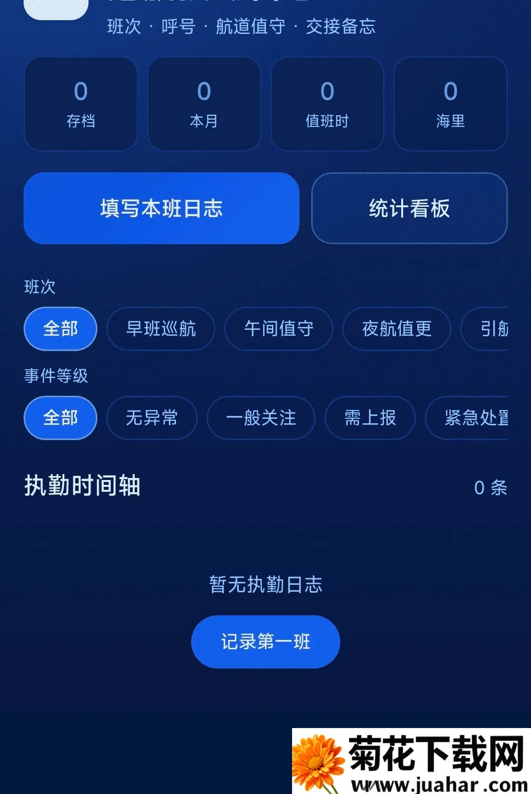 ���ȫ�����ǵ���APP2026�ٷ�����v1.0.0 �ٷ�����