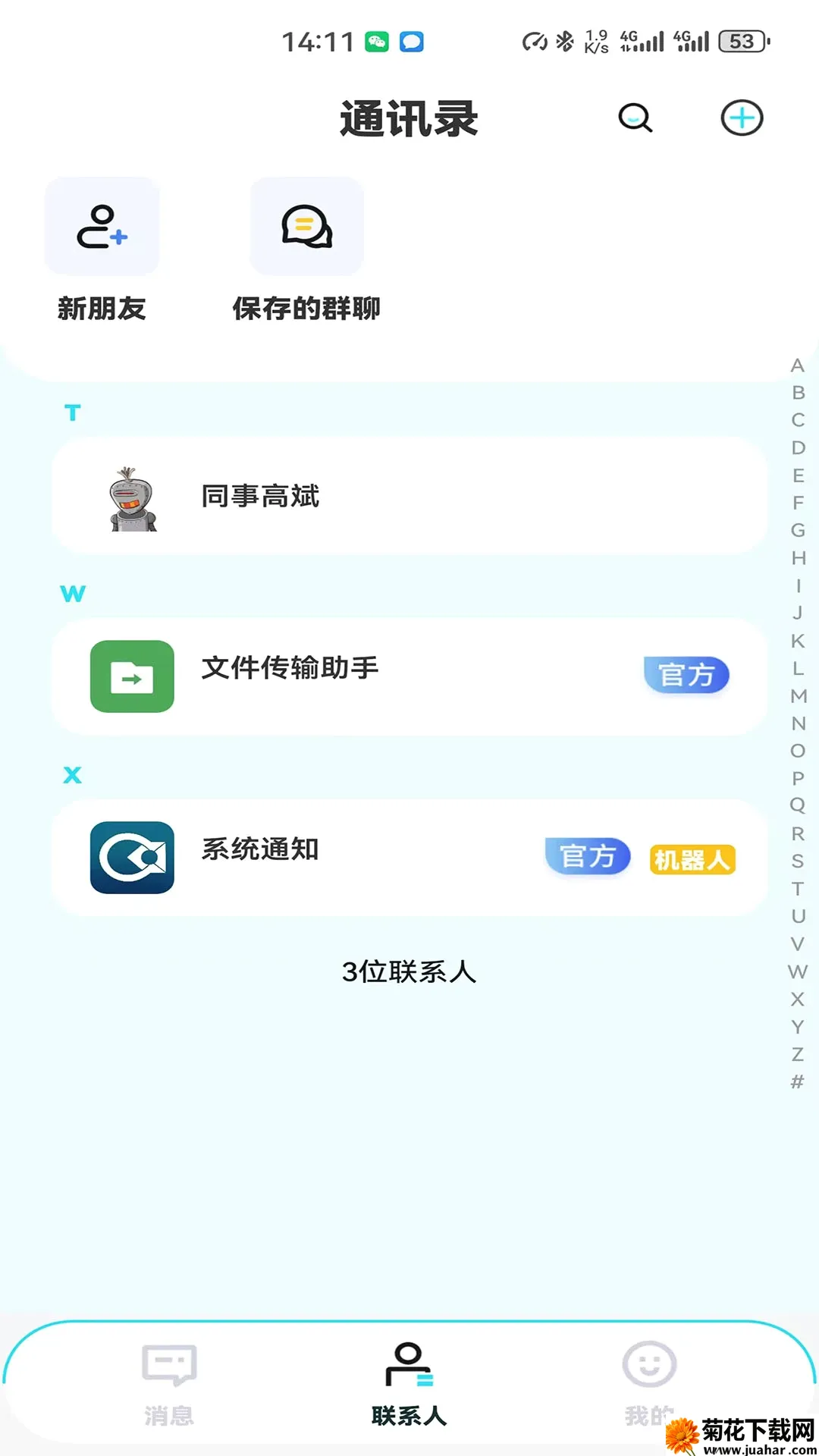 ��Ѷӯ������(��ҵ��ʱͨѶ����)v1.0.0 �ֻ���