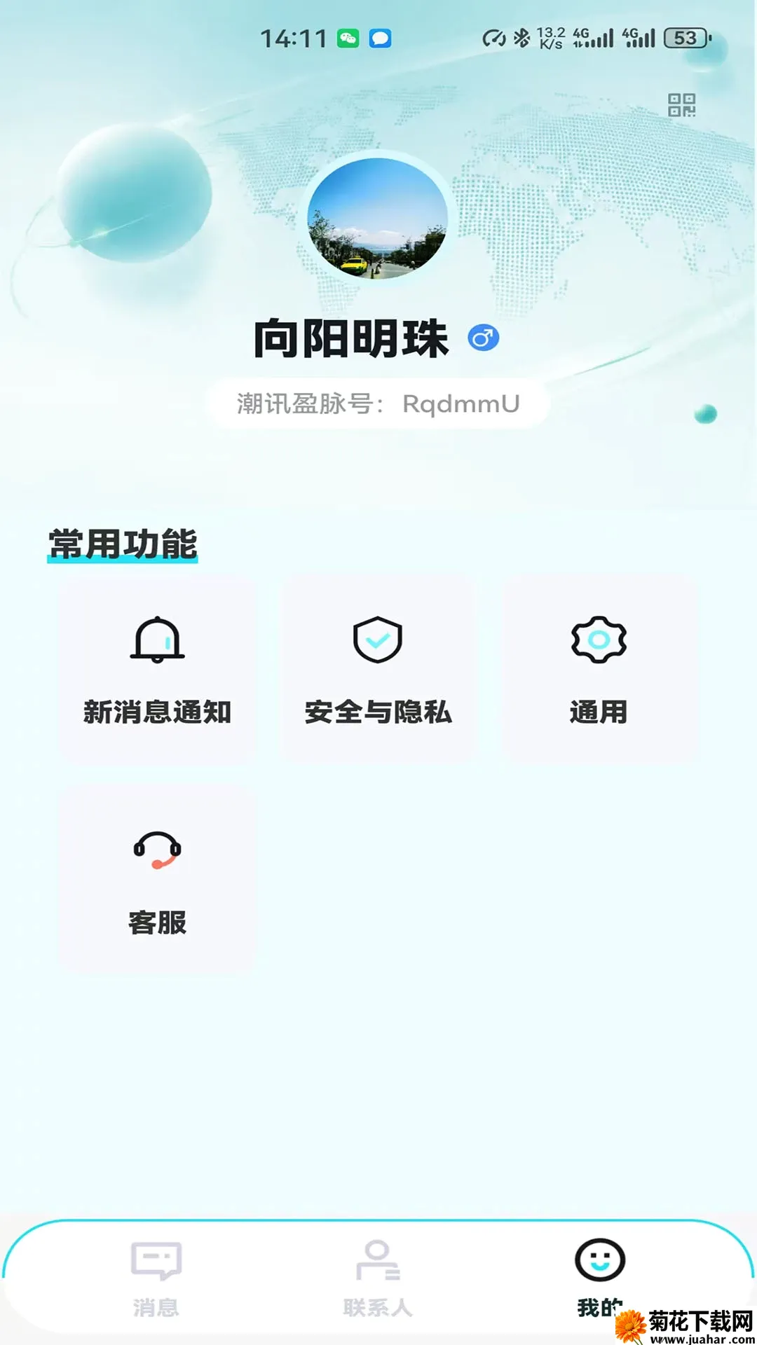 潮讯盈脉软件(企业即时通讯工具) 潮讯盈脉软件(企业即时通讯工具)
