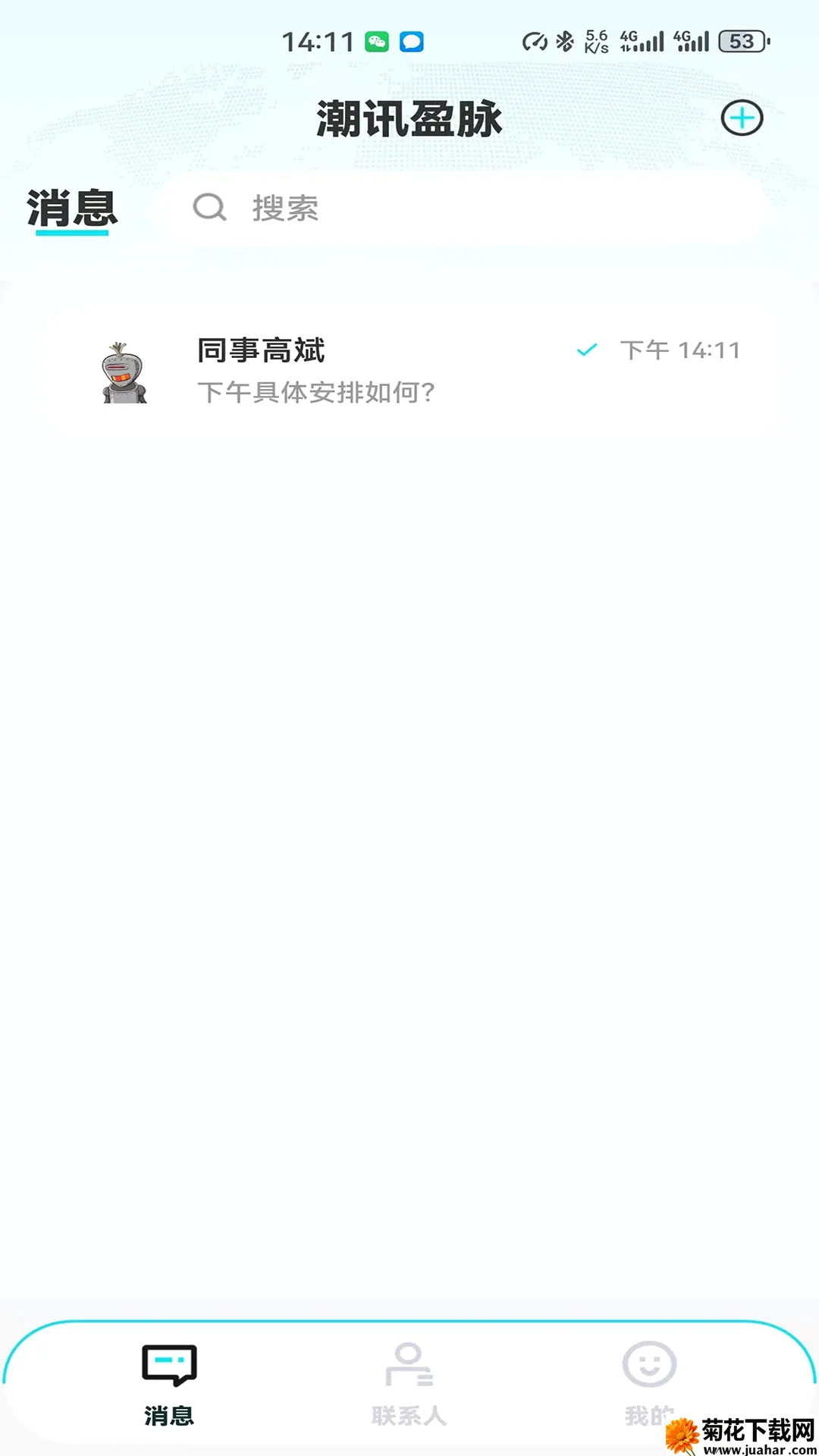 潮讯盈脉软件(企业即时通讯工具) 潮讯盈脉软件(企业即时通讯工具)