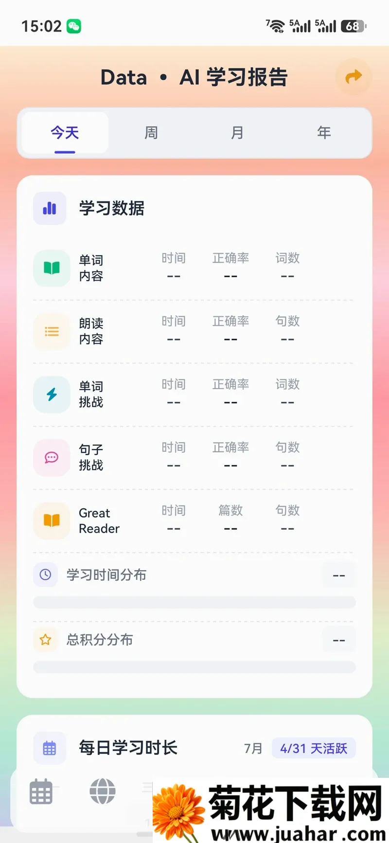 豆可AI英语(英语陪练工具) 豆可AI英语(英语陪练工具)
