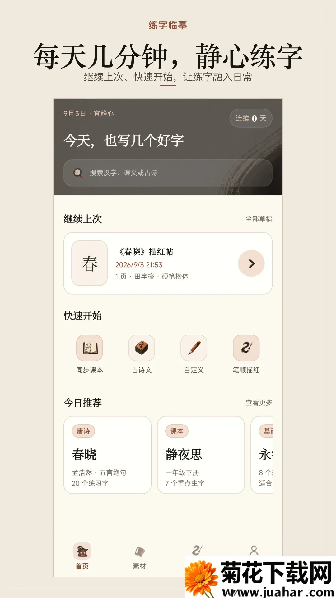 练字临摹软件(练字临摹软件) 练字临摹软件(练字临摹软件)