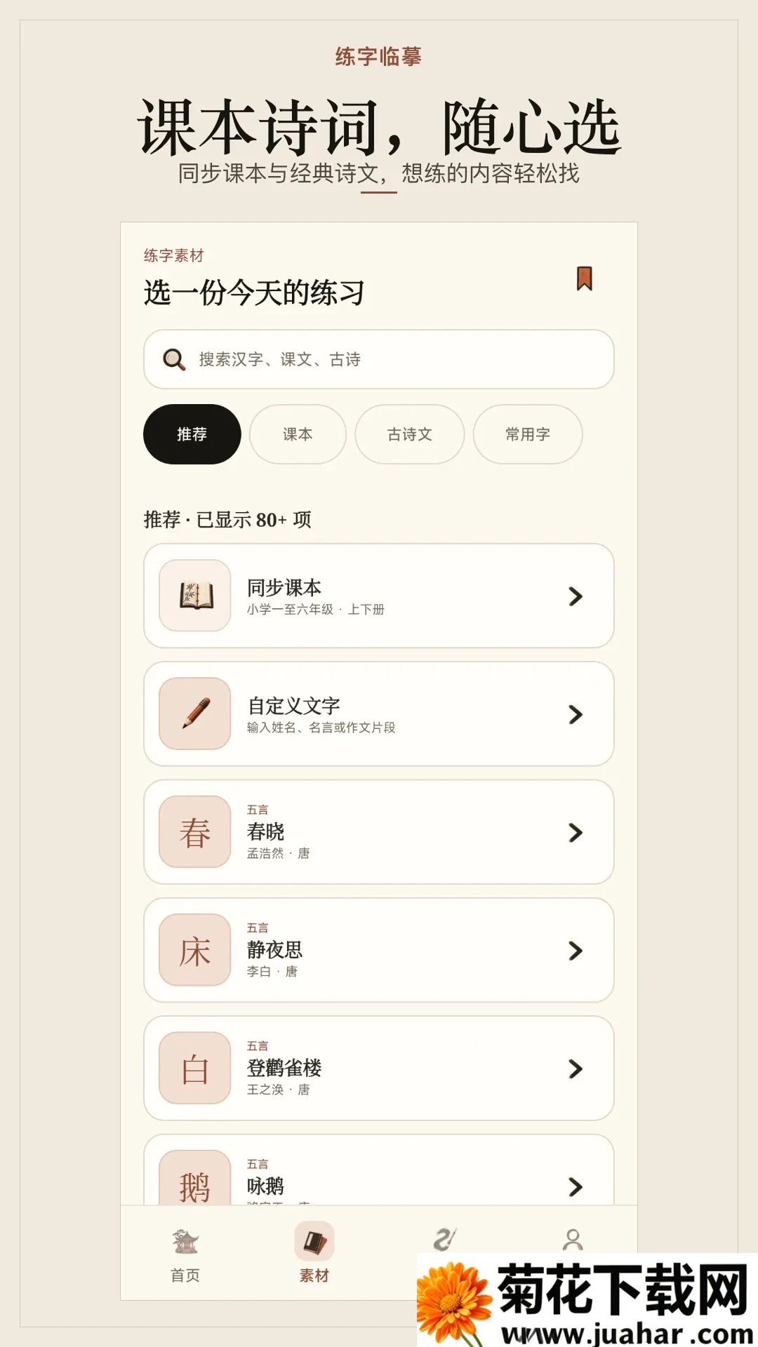 练字临摹软件(练字临摹软件) 练字临摹软件(练字临摹软件)