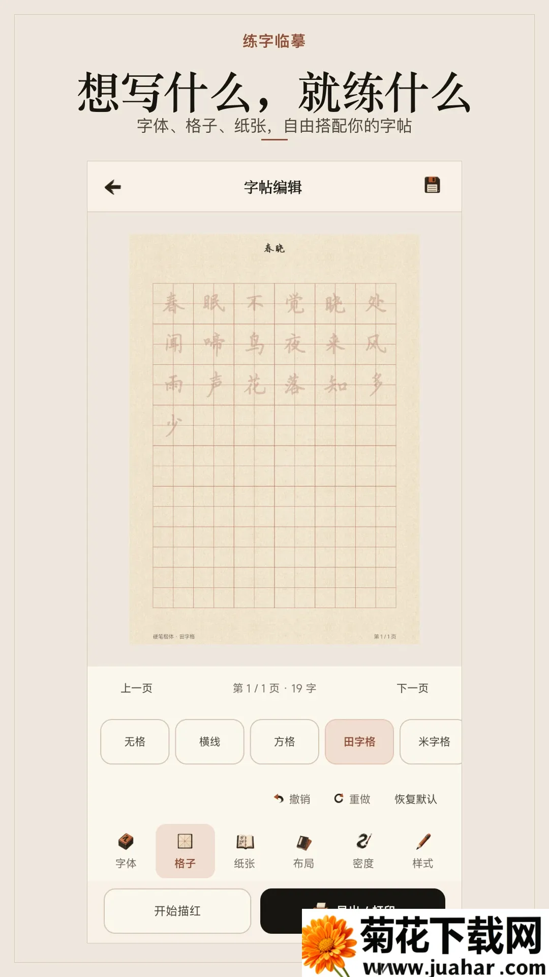 练字临摹软件(练字临摹软件) 练字临摹软件(练字临摹软件)