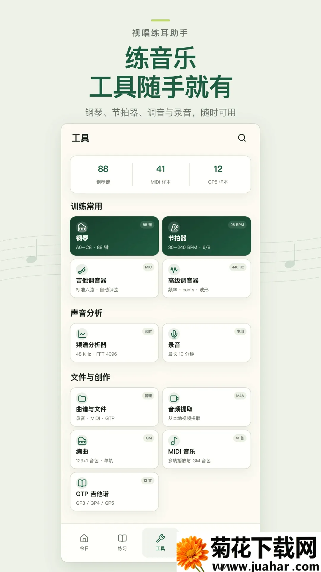 视唱练耳助手安卓版手机版 视唱练耳助手安卓版手机版