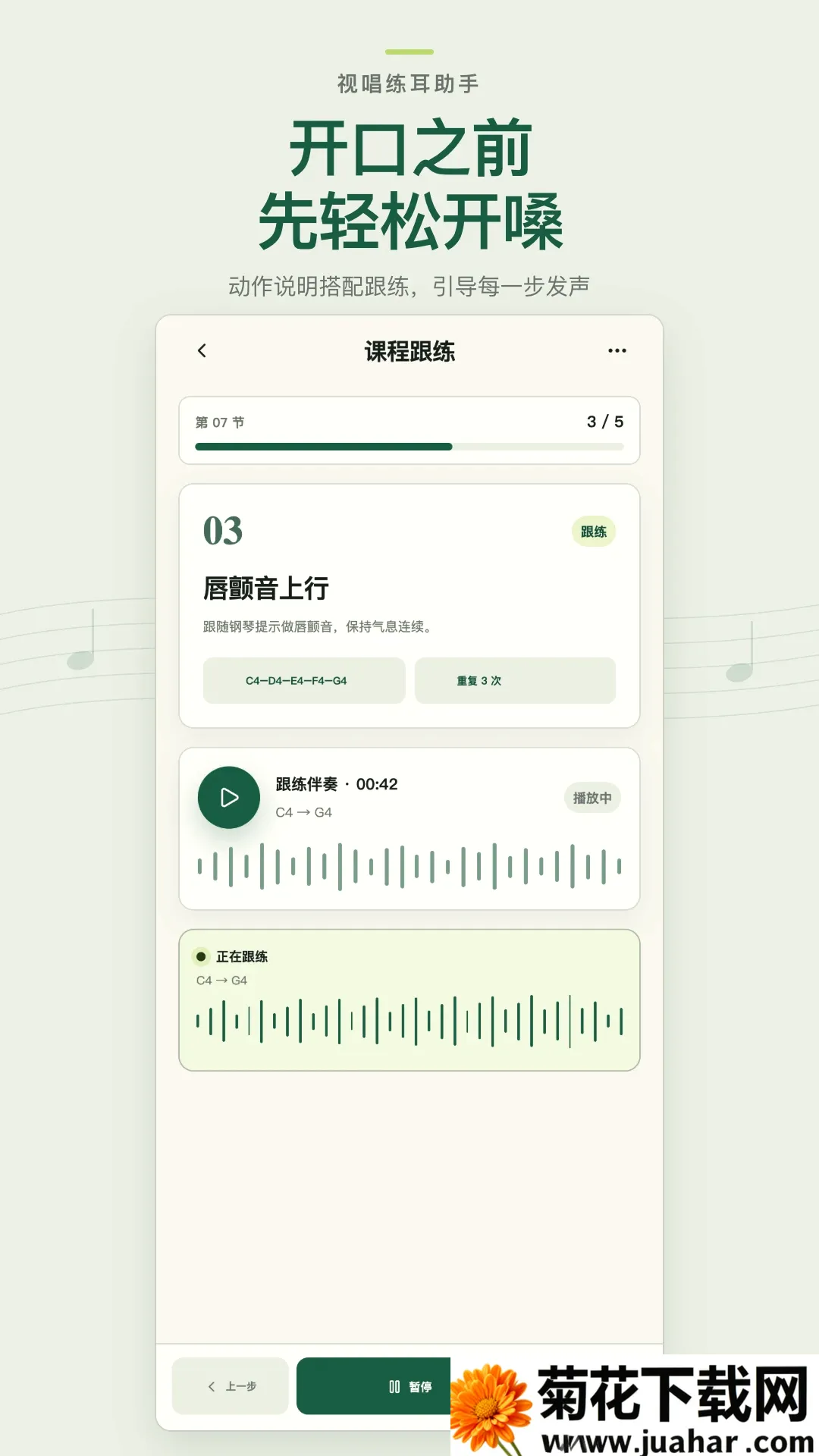 视唱练耳助手安卓版手机版 视唱练耳助手安卓版手机版