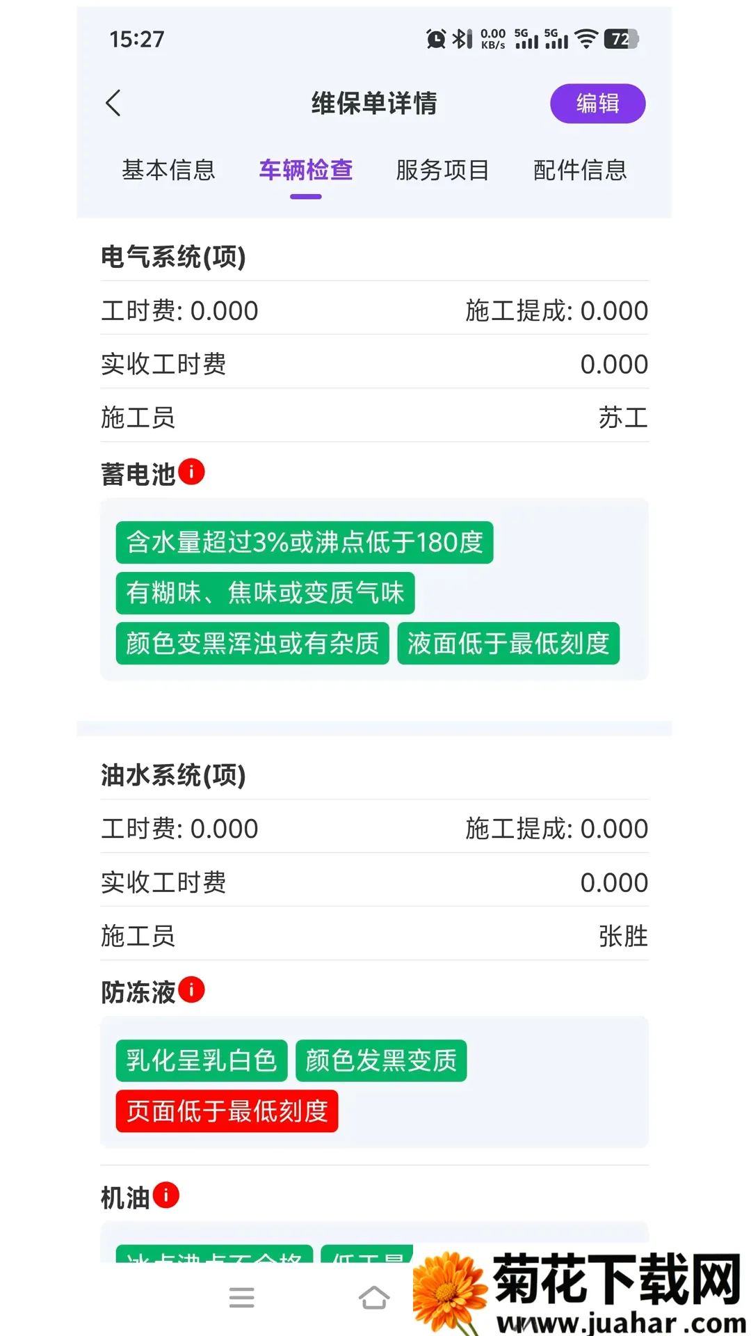 多维适车匠安卓版手机版 多维适车匠安卓版手机版