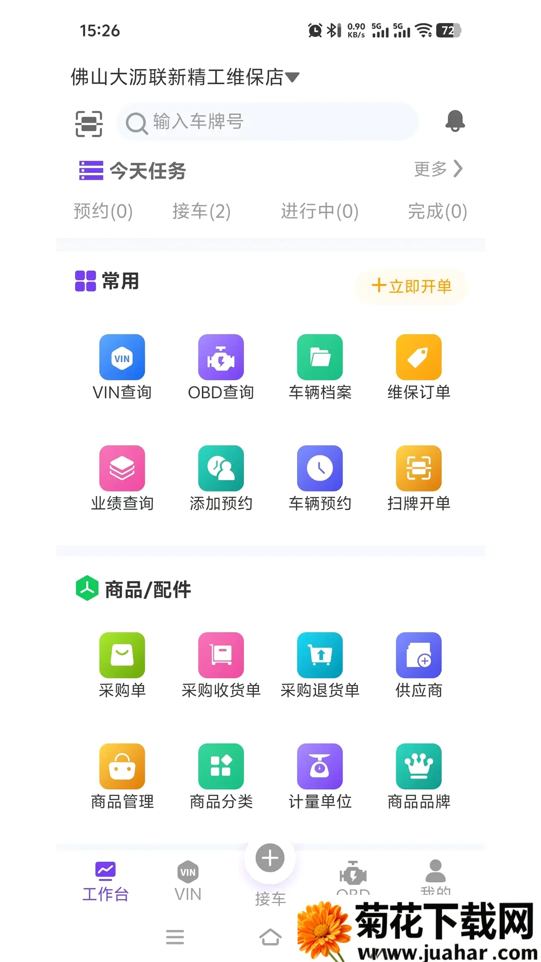 多维适车匠安卓版手机版 多维适车匠安卓版手机版