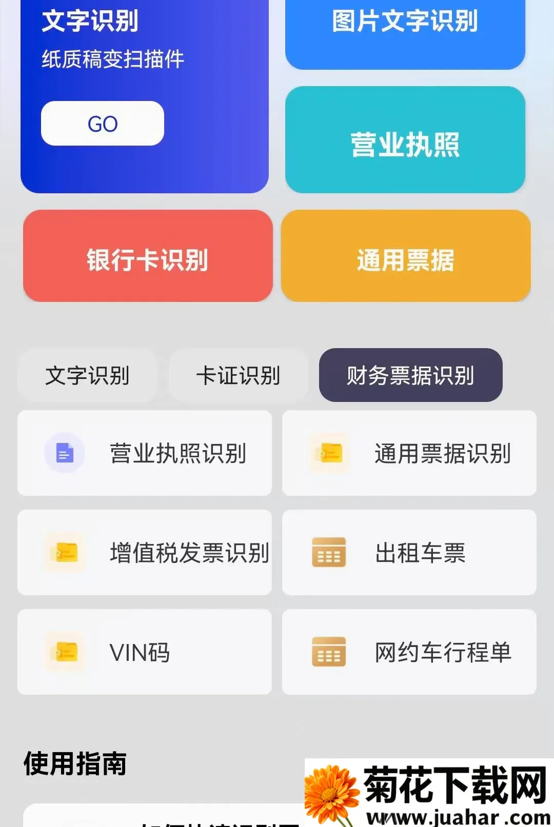 ɨ����ʶ��׿���ֻ���v1.0.0.3 ��Ѱ�