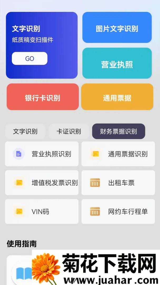 扫描王识别安卓版手机版 扫描王识别安卓版手机版