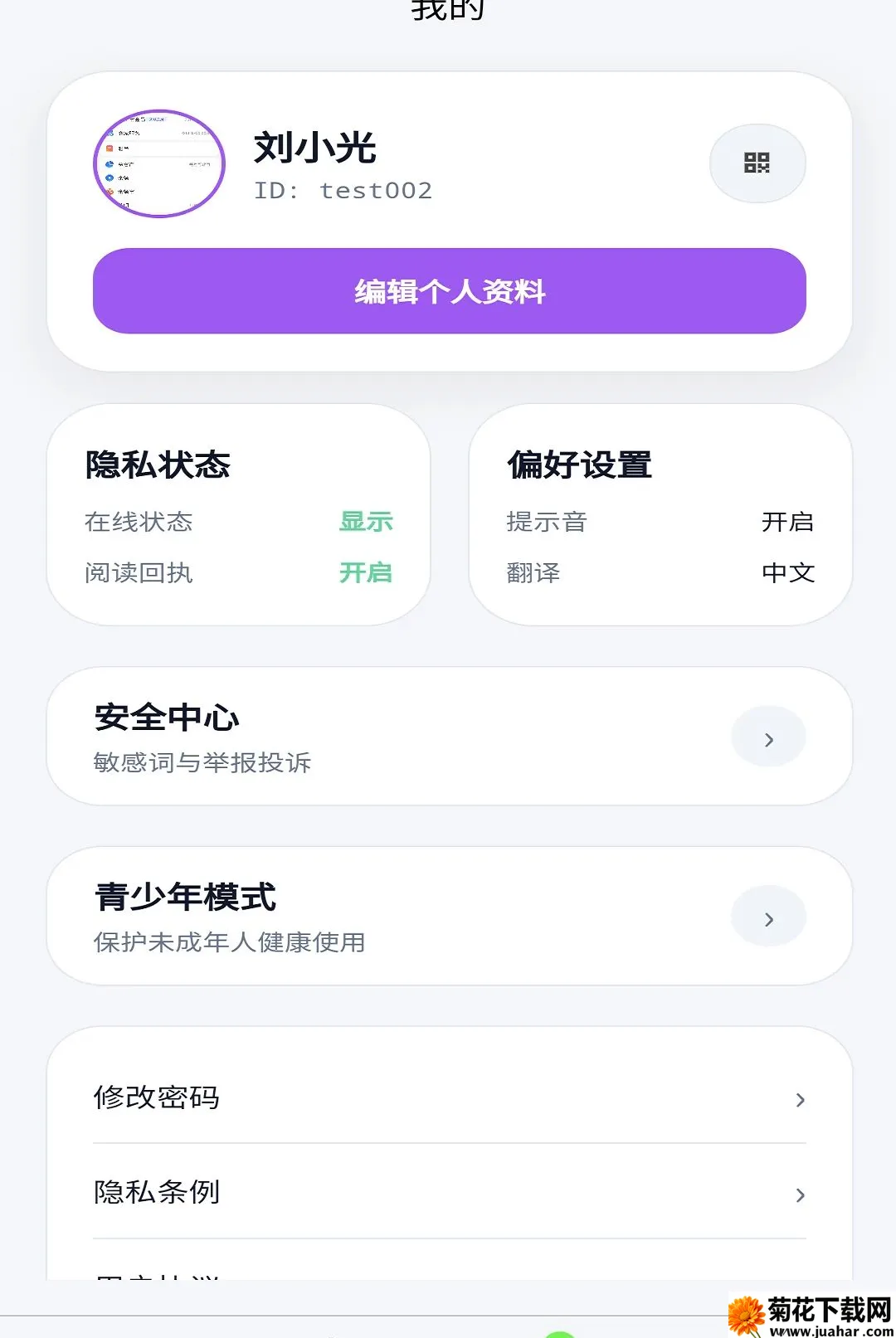 ���缴ʱͨѶAPP(����ͨѶ����)v1.0.8 ��Ѱ�