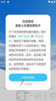 高铁火车票抢票助手最新手机版 高铁火车票抢票助手最新手机版
