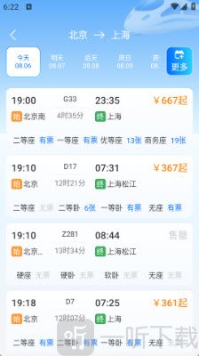 高铁火车票抢票助手最新手机版 高铁火车票抢票助手最新手机版
