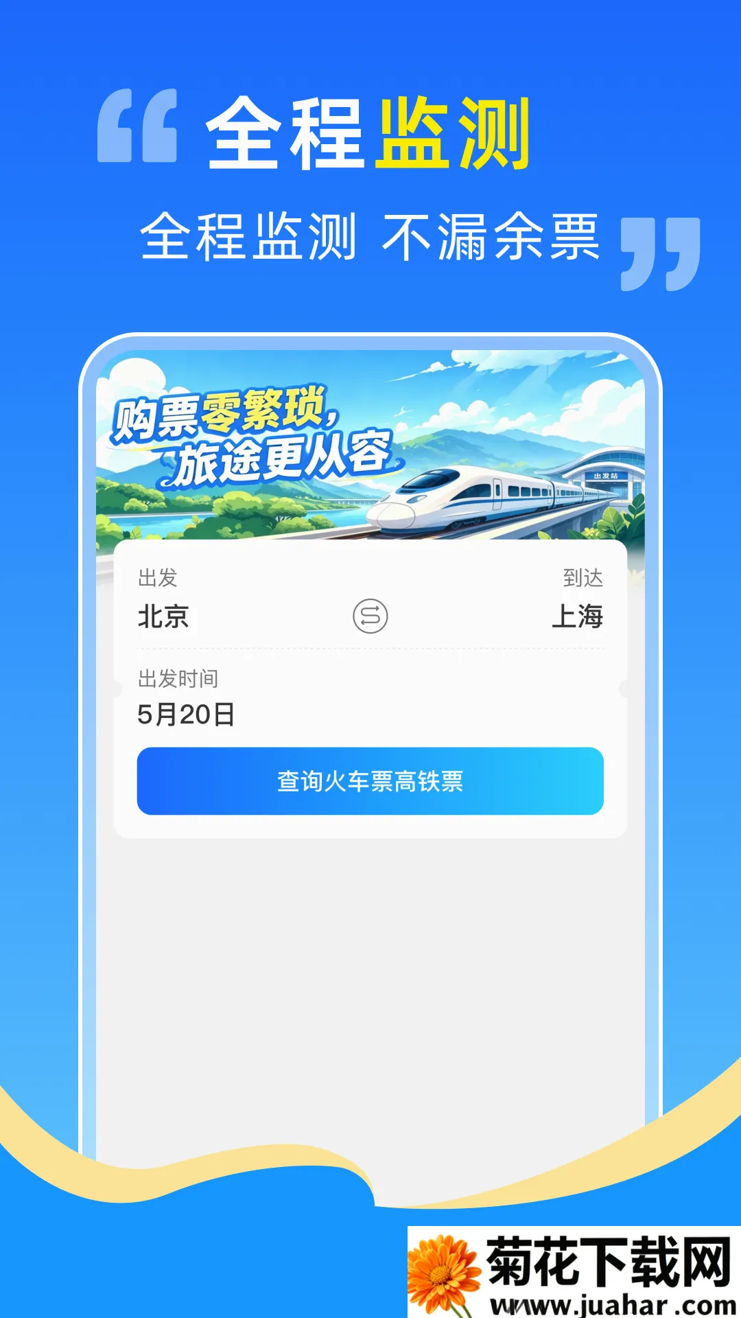 ������Ʊ��Ʊ���������ֻ���v1.0.0 �ٷ�����