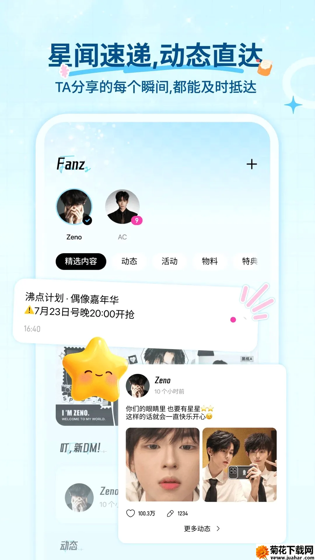 Fanz��˿׷��APP(׷��Ӧ��)v1.2.0 ��Ѱ�