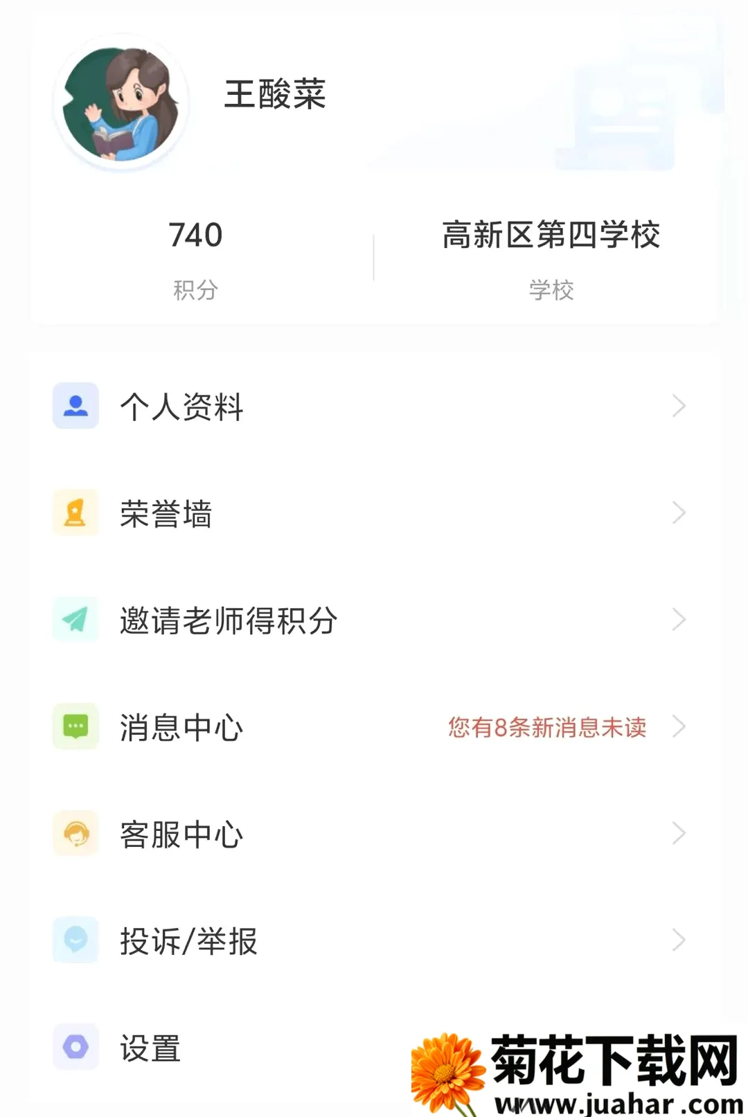 ������ڳ�����ʦ(���ܽ�ѧƽ̨)v2.4.3 �ֻ���
