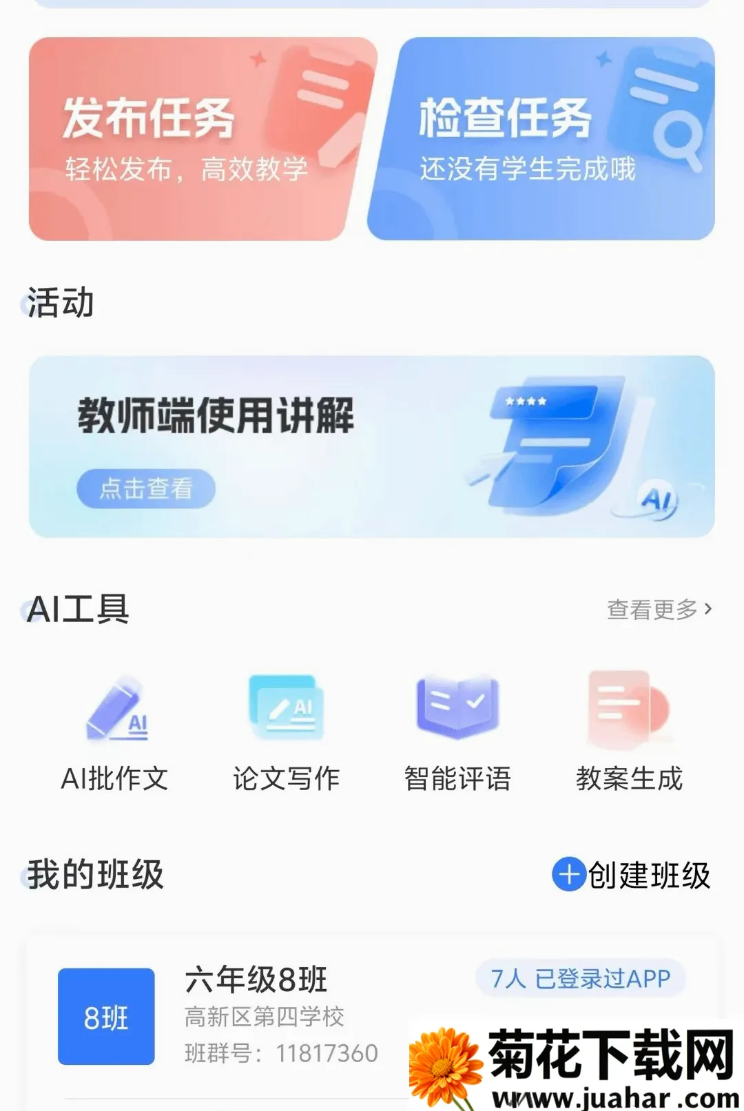 ������ڳ�����ʦ(���ܽ�ѧƽ̨)v2.4.3 �ֻ���