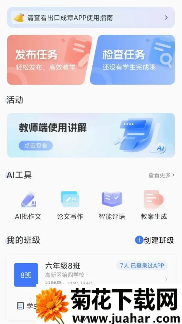 大象出口成章老师(智能教学平台) 大象出口成章老师(智能教学平台)