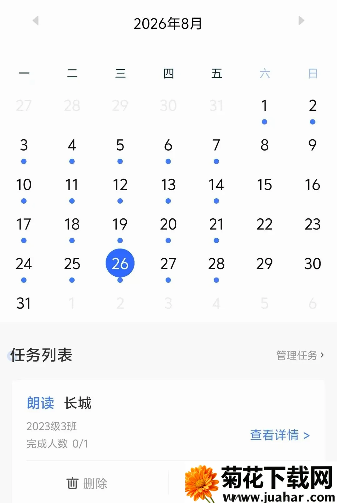 ������ڳ�����ʦ(���ܽ�ѧƽ̨)v2.4.3 �ֻ���