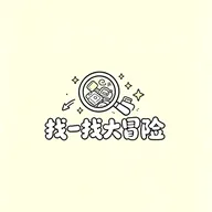 ��һ�Ҵ�ð��(����Ѱ����Ϸ)v0.1.1 �ֻ���