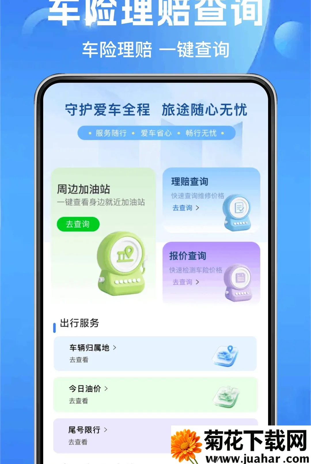 ��ͨ�����ղ�2026�ٷ����°汾v1.0.0 ��׿��