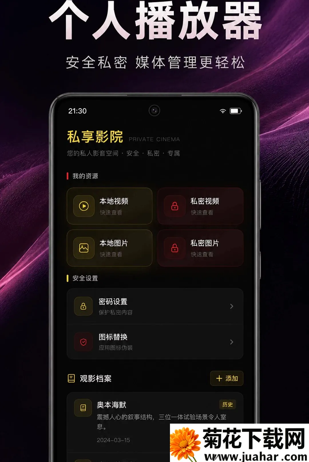 ��ɫ��˽���岥����(��˽��Ƶ������)v1.0.2.1001 �ֻ���