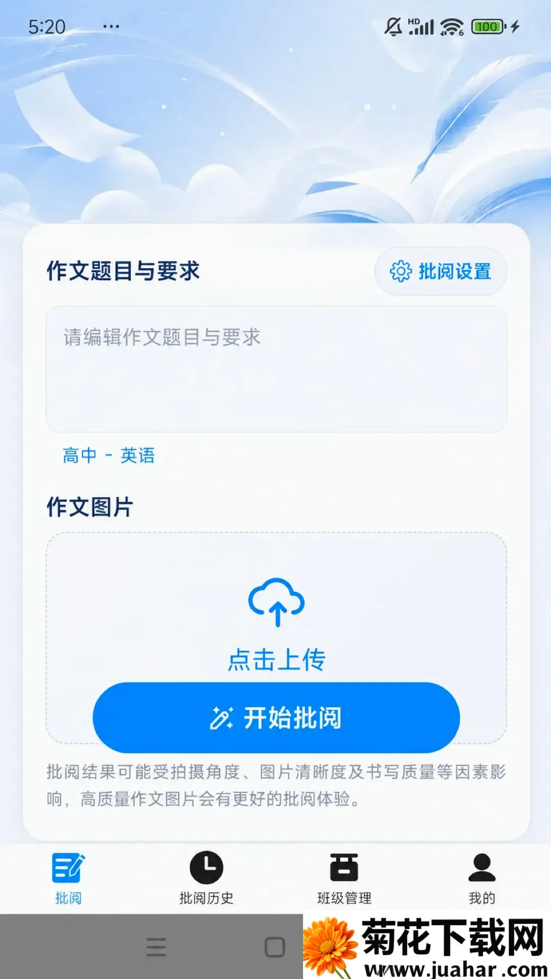 浣石智阅(作文批阅工具) 浣石智阅(作文批阅工具)