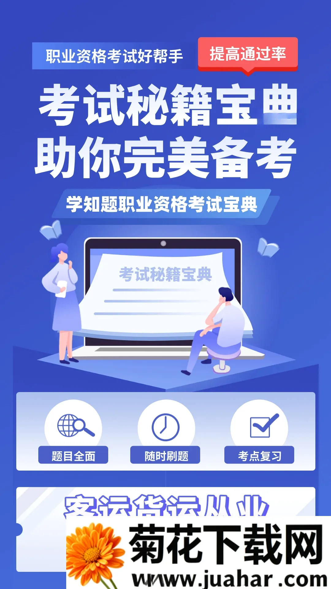 ������Դ����ʦ�������APP(����ˢ������)v5.0.3 �ٷ�����