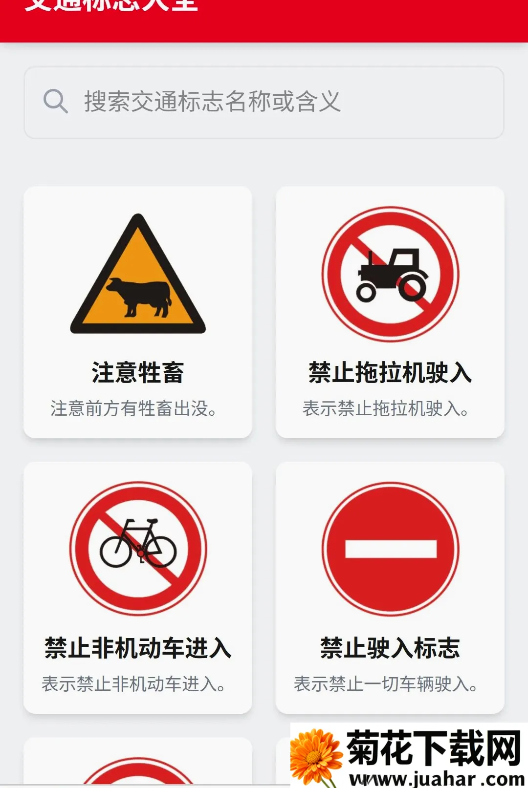 ��;���ǵ���(���е���Ӧ��)v1.0.0 ��׿��