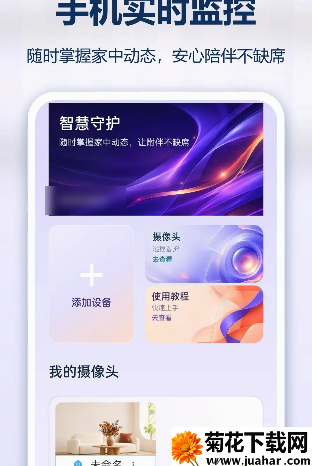 �ֻ�ʵʱ��Ѽ������(�豸Զ�̼�ع���)v1.0.0 ��Ѱ�