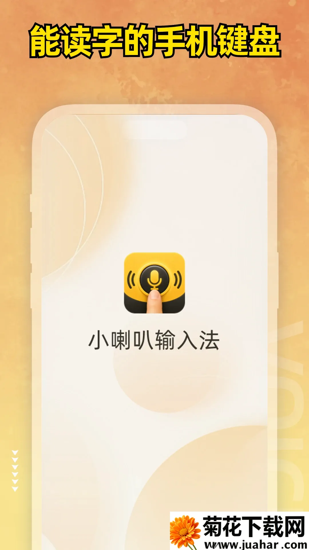 小喇叭键盘2026官方最新版本 小喇叭键盘2026官方最新版本