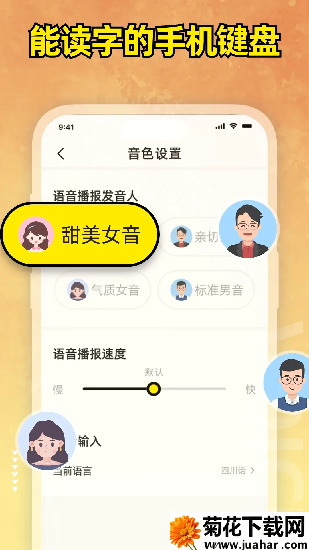 小喇叭键盘2026官方最新版本 小喇叭键盘2026官方最新版本