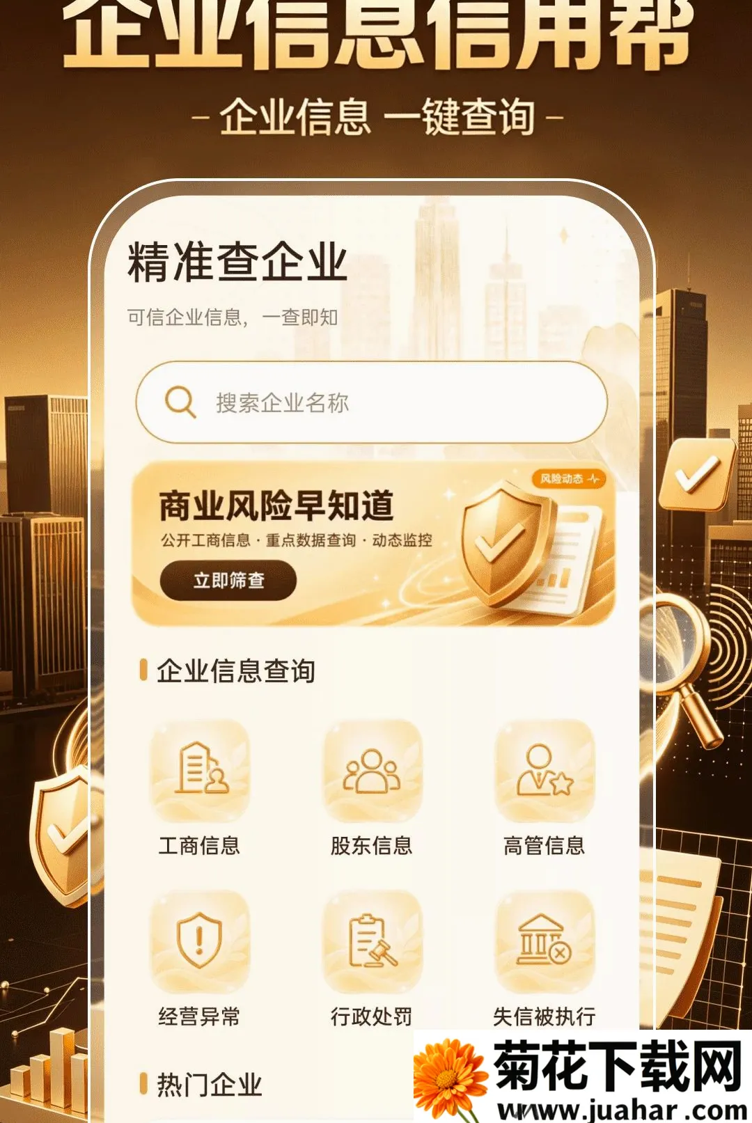 ��ҵ��Ϣ���ð�(��ҵ���պ˲鹤��)v1.0.0 ��׿��