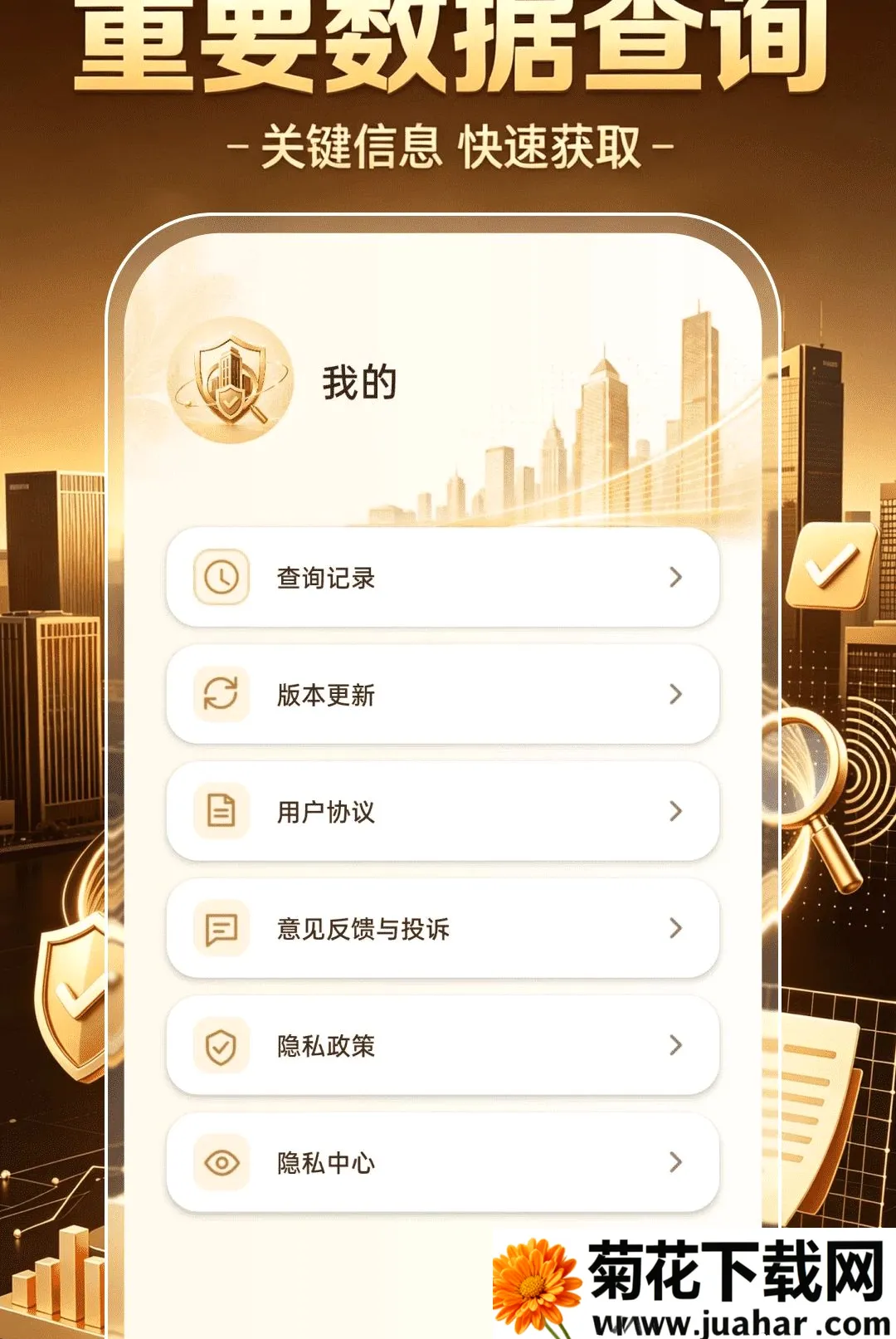 ��ҵ��Ϣ���ð�(��ҵ���պ˲鹤��)v1.0.0 ��׿��