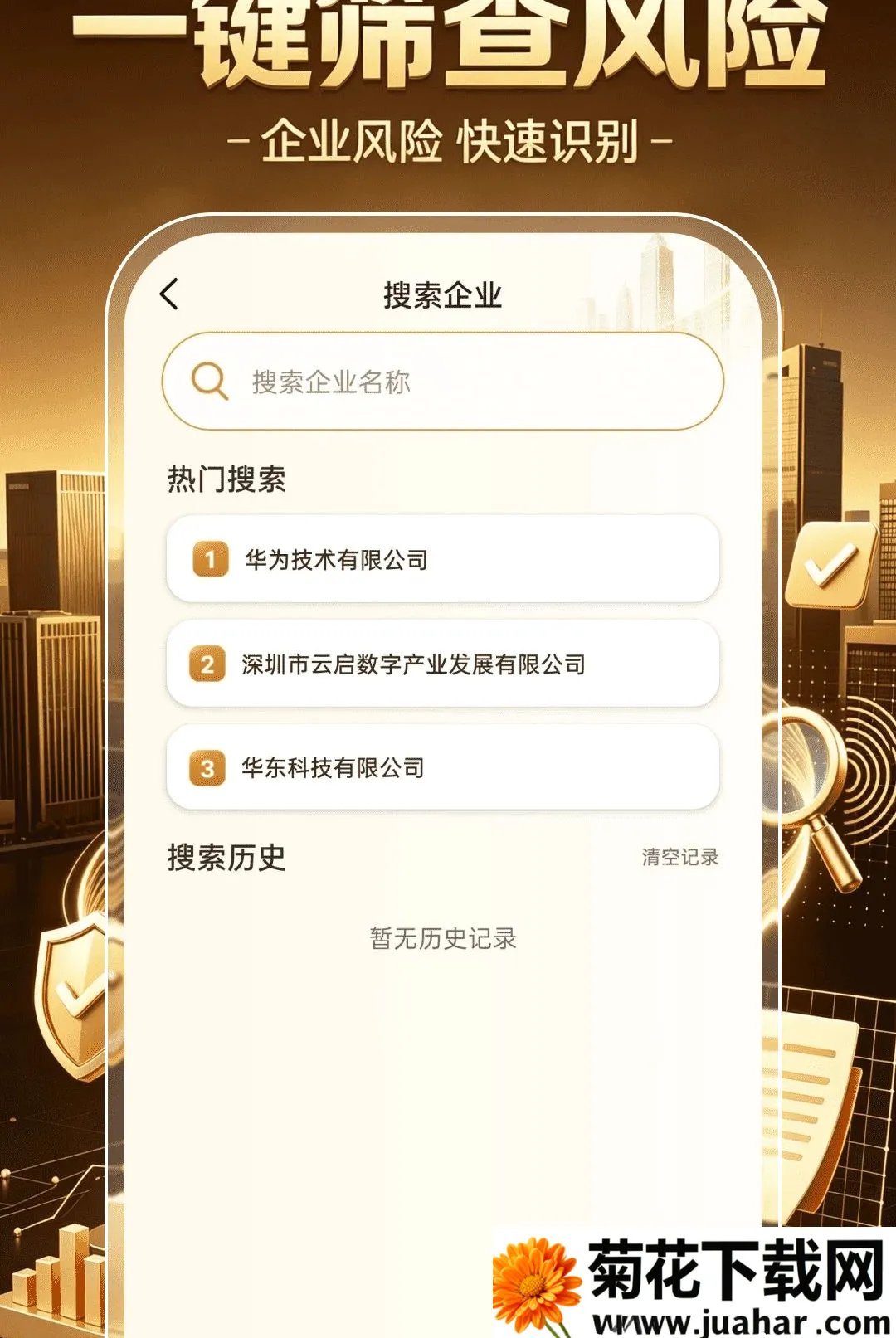 ��ҵ��Ϣ���ð�(��ҵ���պ˲鹤��)v1.0.0 ��׿��
