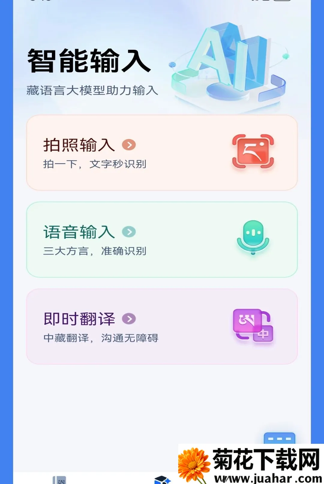�Ǵ�AI���뷨(�������빤��)v1.1.6 �ֻ���