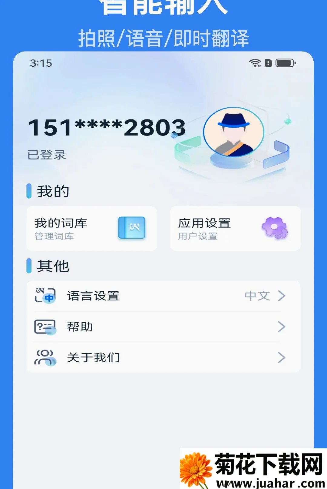 �Ǵ�AI���뷨(�������빤��)v1.1.6 �ֻ���