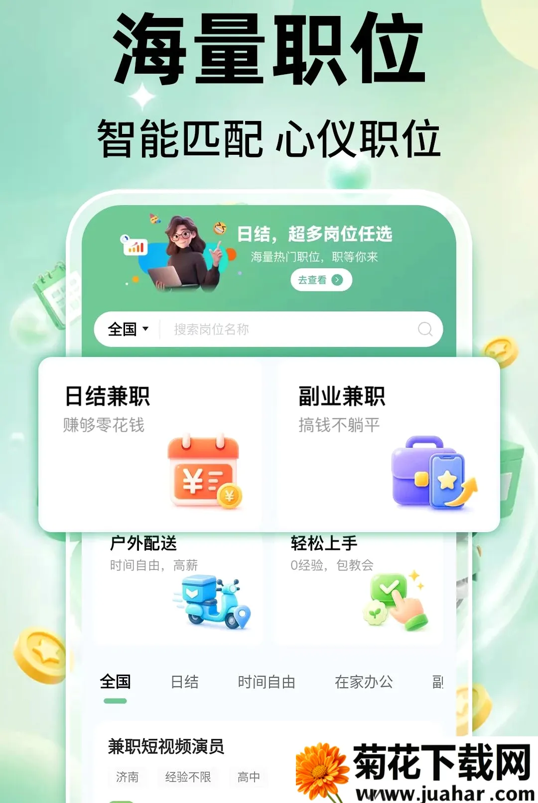 ��ʱ���ս�(��ְ��Ƹƽ̨)v1.0.1 �ֻ���