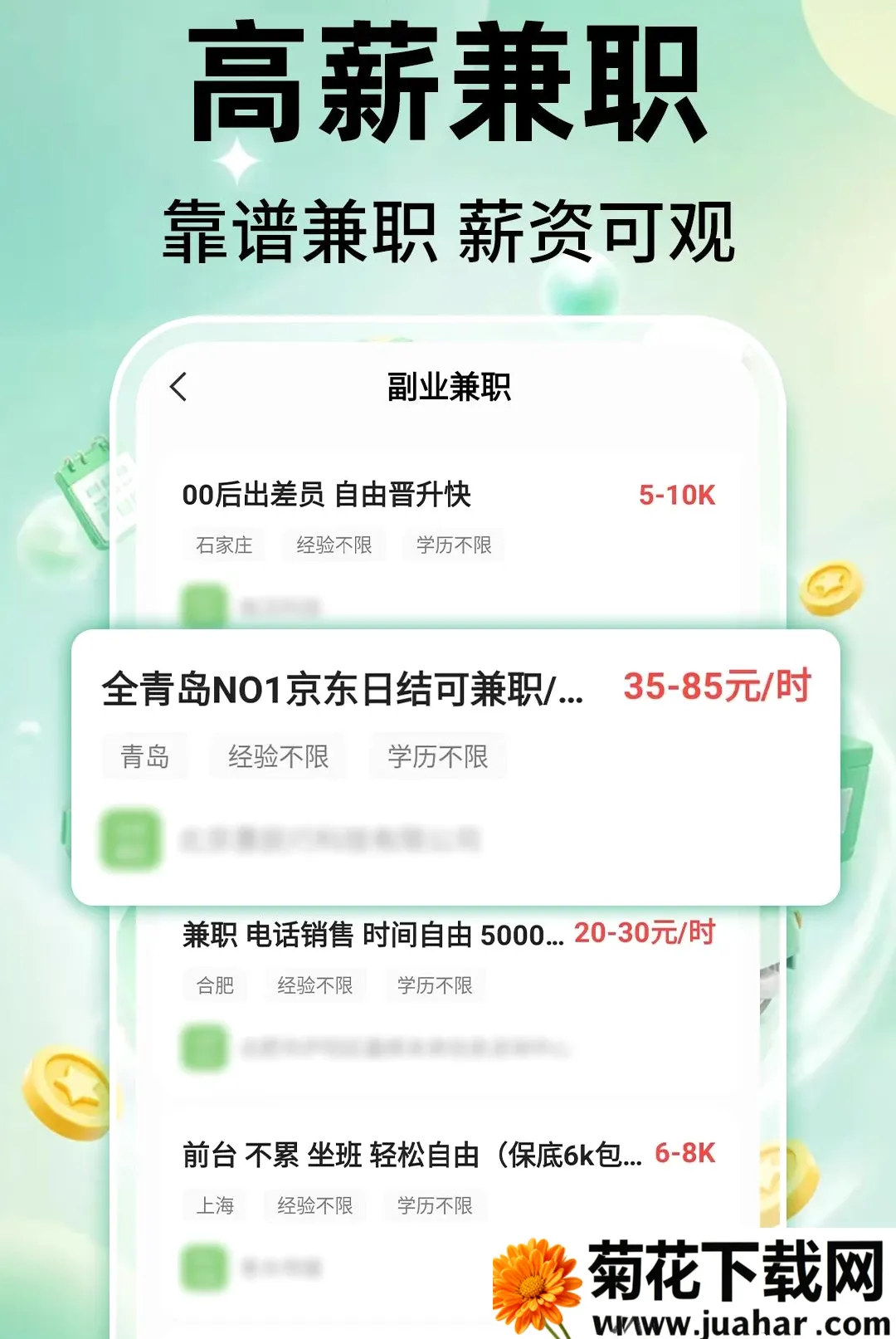 ��ʱ���ս�(��ְ��Ƹƽ̨)v1.0.1 �ֻ���