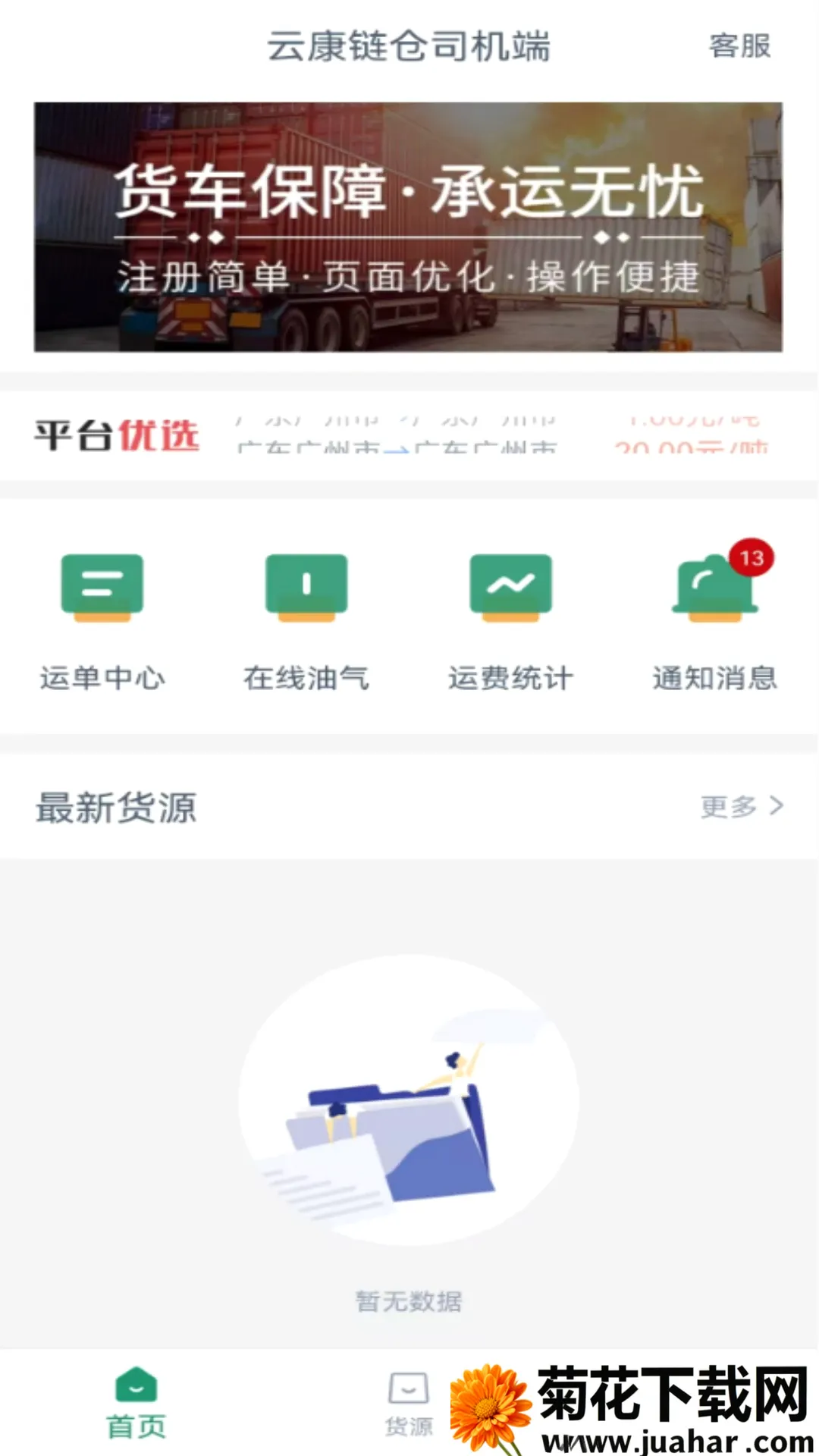 �ƿ�����˾����2026�ٷ�����v1.4.9 �ٷ�����