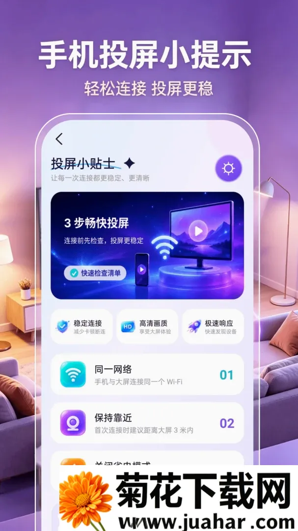 手机投屏电视超清(投屏助眠提醒工具) 手机投屏电视超清(投屏助眠提醒工具)