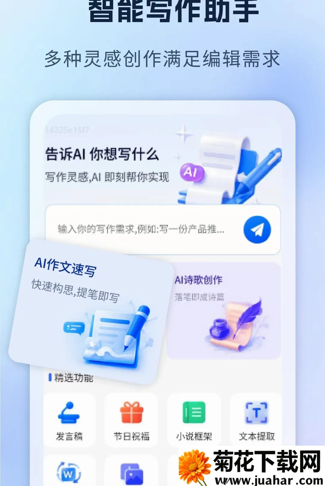 ����AIд������(AI��������)v1.0 �ٷ�����