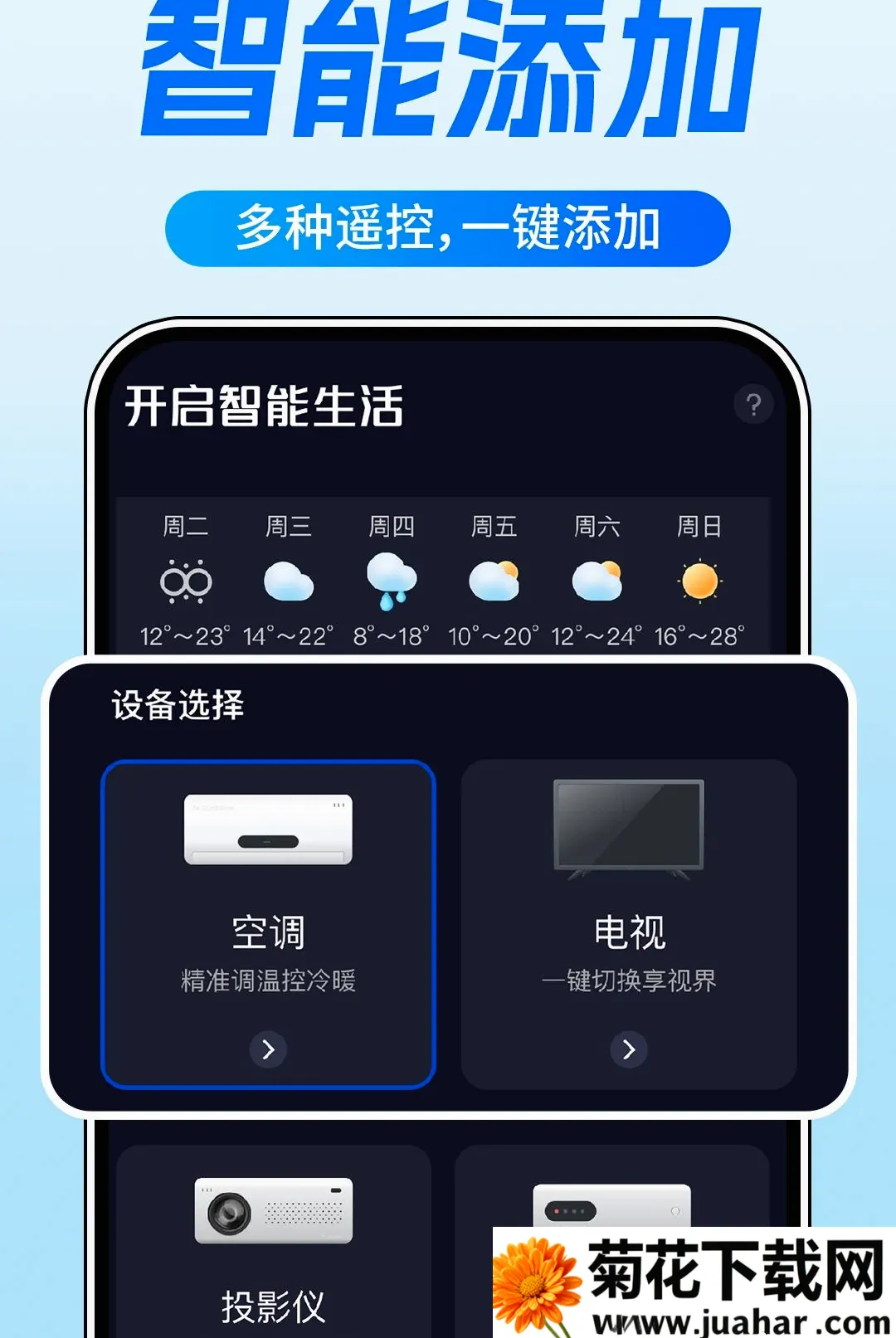 �յ�ң�����Ҿ�ͨ(����ң������)v1.0.1 ��Ѱ�
