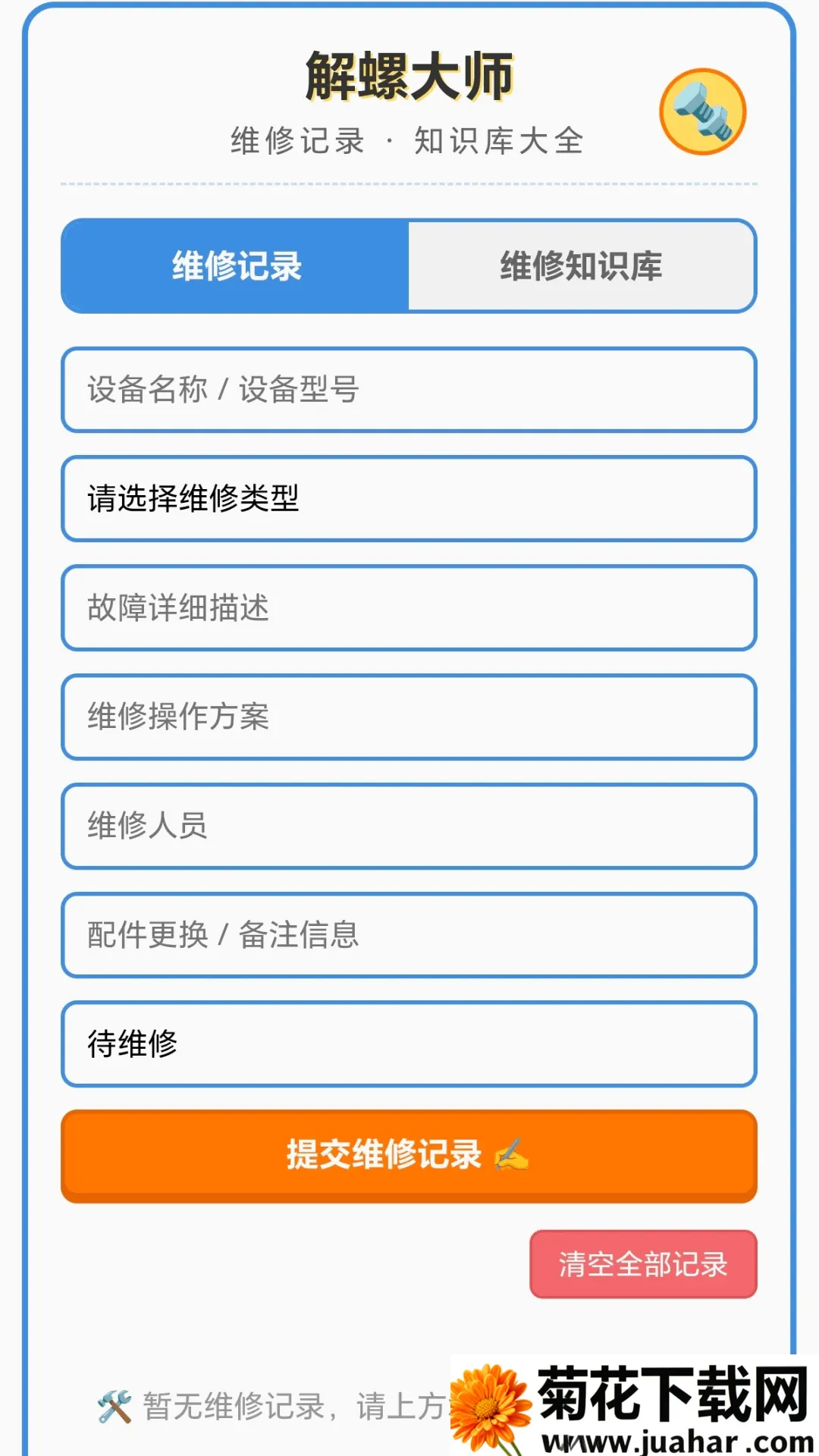 解螺大师(维修服务工具) 解螺大师(维修服务工具)